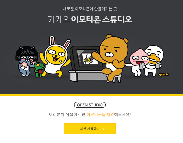  카카오톡이모티콘스튜디오 제안하고 오는 길 - 이모티콘작가 도전기