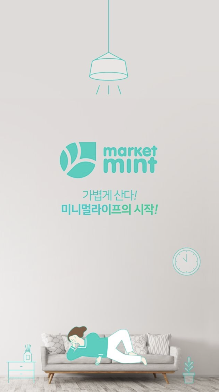  마켓민트 소개! - 중고거래 소개하기 시리-즈(8)