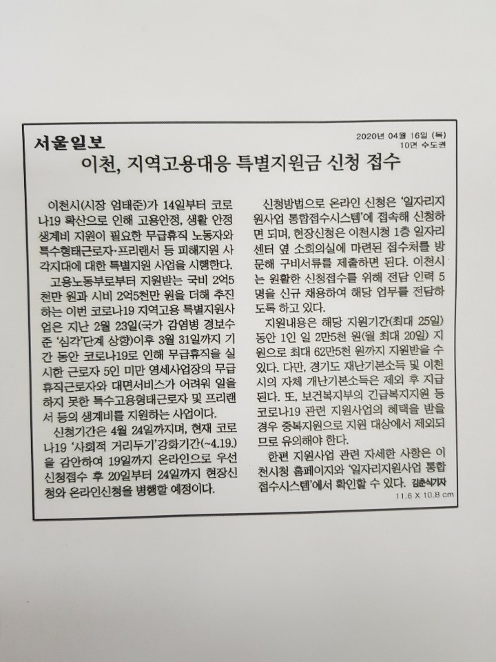 이천, 지역고용대응특별지원금신청접수