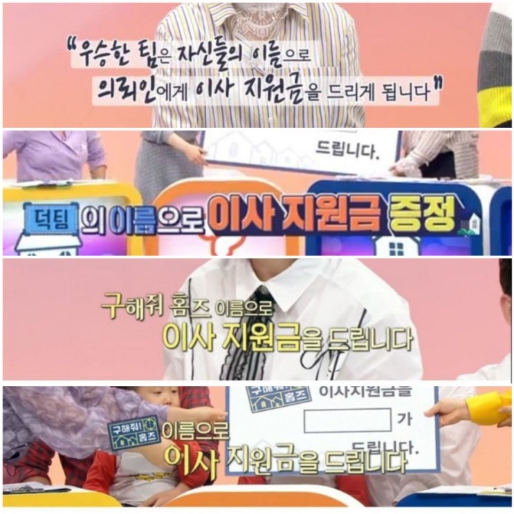  구해줘 홈즈 이사지원금 얼마