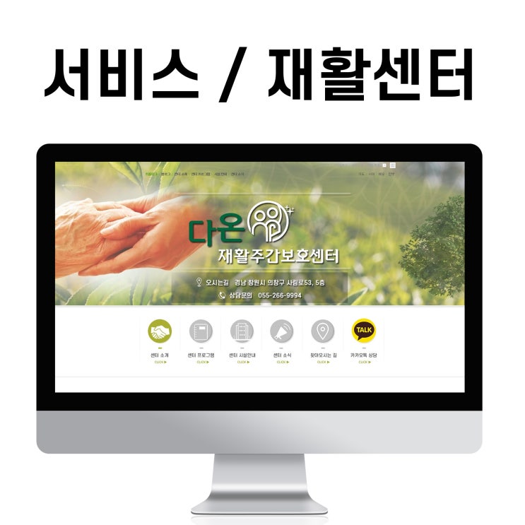  블로그 제작 재활센터(서비스) 노인주관 정보 홈페이지형 디자인