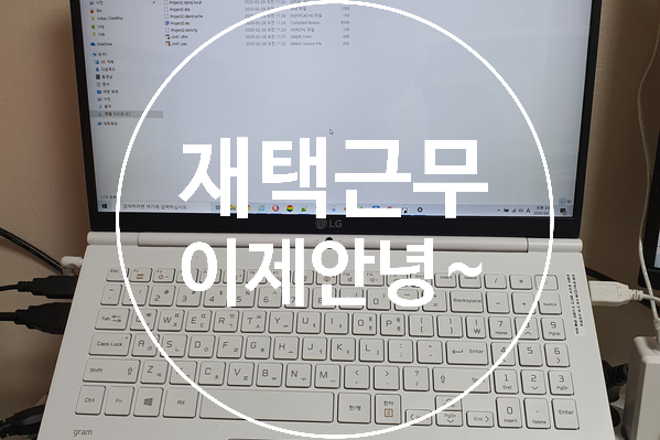  재택근무 완화 직장인들 5월부터 정상 출근~