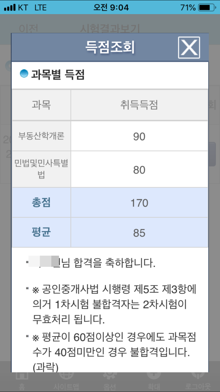 30회 공인중개사 합격후기 / 직장인 공부 방법 / 인강 추천/ 교수님 추천 / 공인중개사 인강 가....