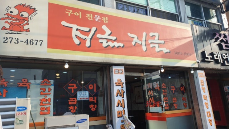  [대전] 지글지글