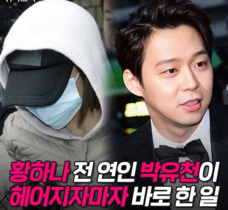 마약사범 박유천 황하나 염치불구하고 활동재개? 당시 마약사건 정리해 봅니다