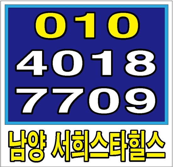  남양읍 아파트 마지막 공유