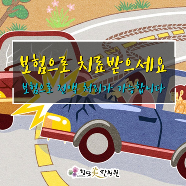 교통사고치료한의원 범어동만촌동지산동두산동황금동 자동차보험물리치료한약 교통사고치료한의원 범어동만촌동지산동두산동황금동 자동차보험물리치료한약