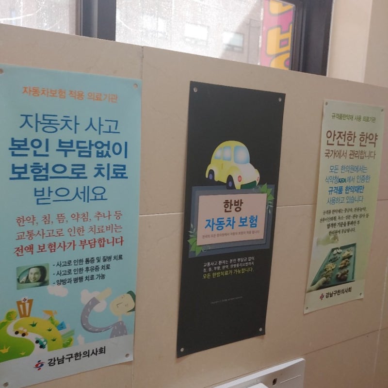 역삼동 역삼역 자동차사고 후유증이 보이는 게 전부가 아닌 추나요법 비타민한의원.
