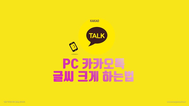  PC 카카오톡 글씨 크게 하는 법:눈이 침침한 5060 보세요:왕초보를 위한 TIP