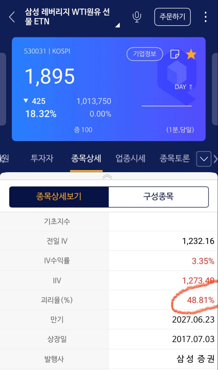  WTI 원유 레버리지 ETN 거래재개 .. 과연 며칠이나 갈까