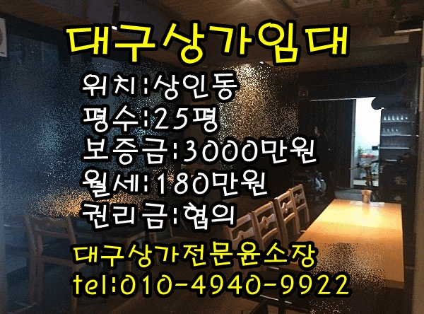  대구상가임대 상인동 먹자골목내 상인동상가임대 권리금저렴한 코너 달서구상가임대 건