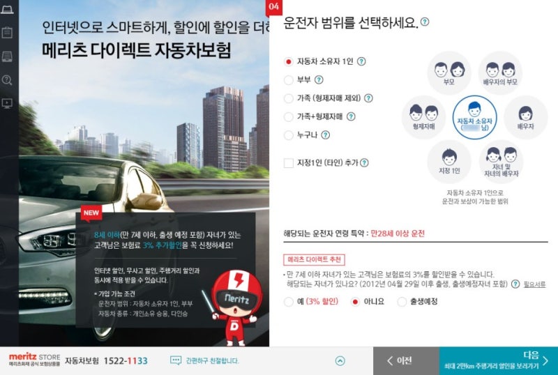 메리츠 다이렉트 자동차보험 / 비교🚘 : 네이버 블로그