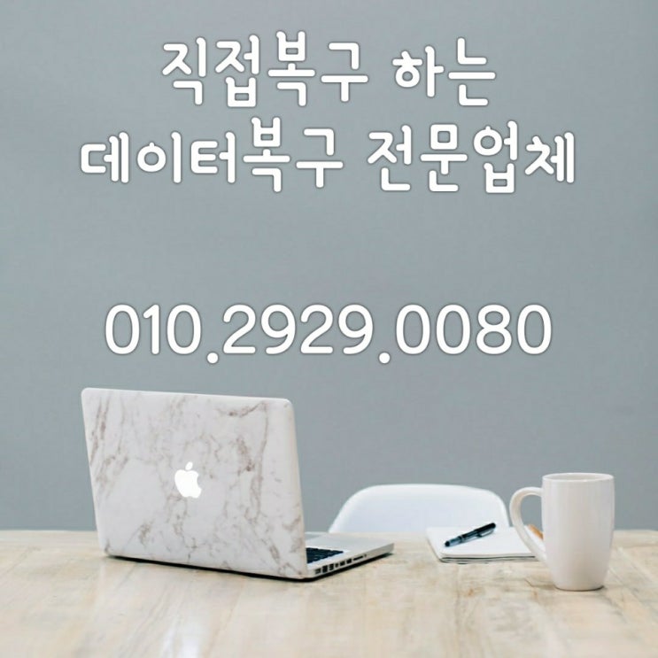  서수원 북수원 남양 서신면 오성 송탄 송산 포승 남사 팽성 고덕 카카오톡 삭제된 파일 메세지 지운 카톡 대화방 나가기 휴대폰 복구 복원 전문업체~