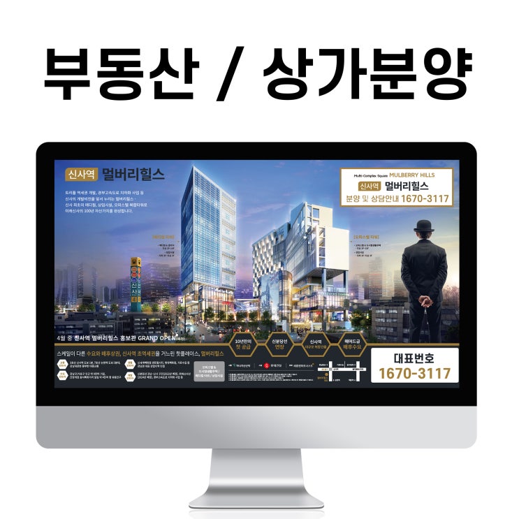  블로그 제작 부동산(상가분양) 오피스텔 소식 홈페이지형 디자인