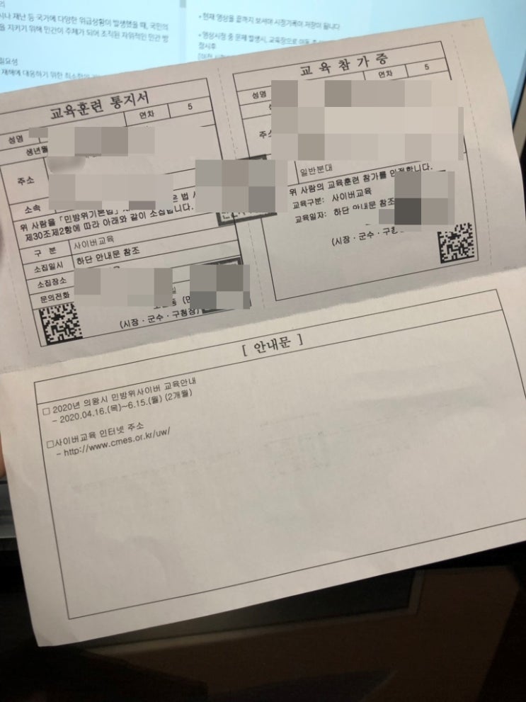  의왕시. 민방위사이버 교육