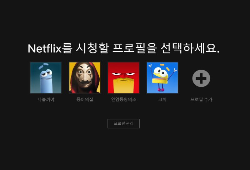 넷플릭스 언어 변경 프로필 잠금 할인 방법은?