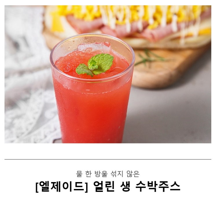  엘제이드 얼린 생 수박주스 6개입 (냉동)