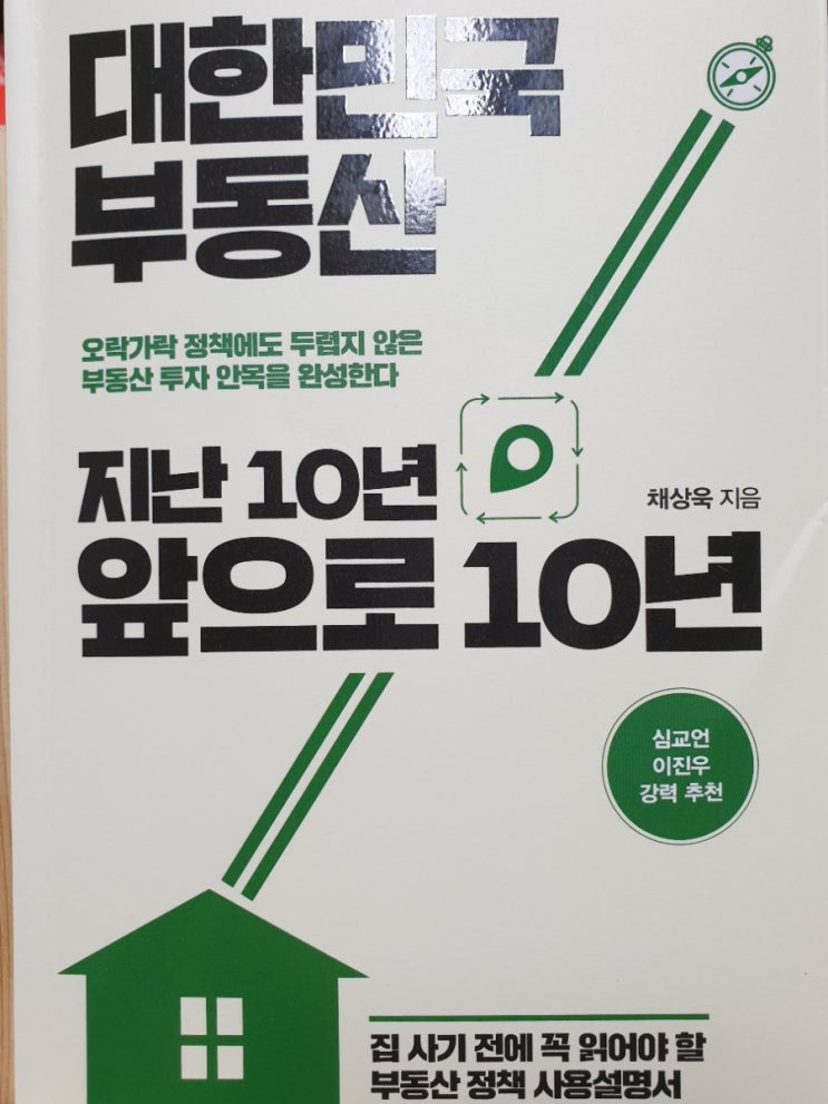  대한민국부동산지난10년앞으로10년