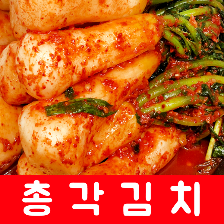  선물하기 좋은 알타리무김치 - 맛사랑식품 총각김치(알타리무) 5kg, 1봉  (With '위험한 소식)