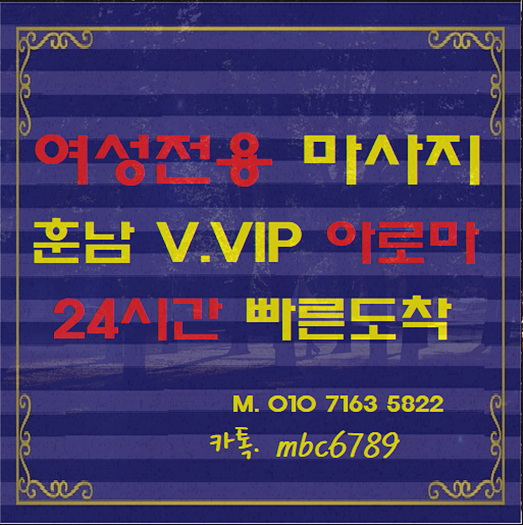  수원여성전용마사지 안마 스웨디시 남자관리사~용인 동탄 오산