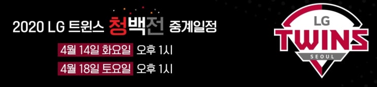 4월18일 프로야구 자체 청백전 생중계 4월18일 프로야구 자체 청백전 생중계