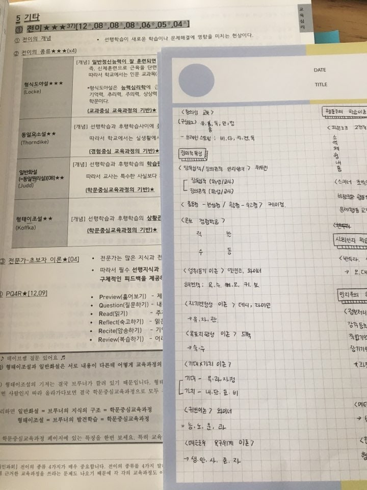 원페이지 교육학 서브노트 구매후기 : 네이버 블로그 원페이지 교육학 서브노트 구매후기 : 네이버 블로그