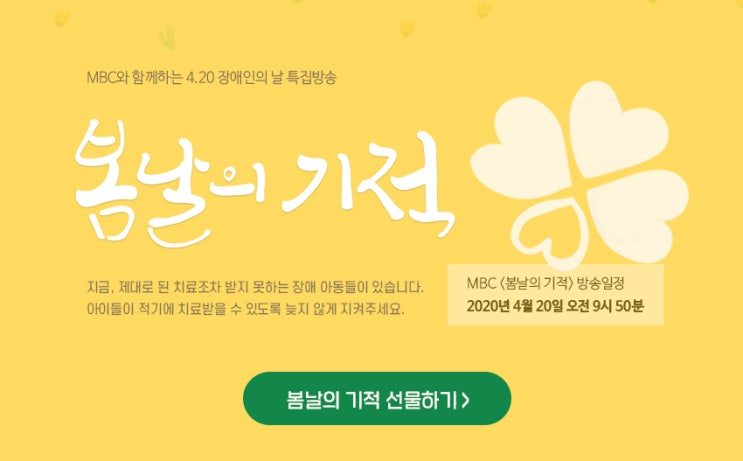 [밀알프렌즈] 4/20 MBC 장애인의 날 특집 방송 '봄날의 기적'