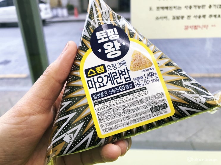  씨유 토핑 3배! 마요계란밥 스팸 들어간 삼김이야 항상 옳지