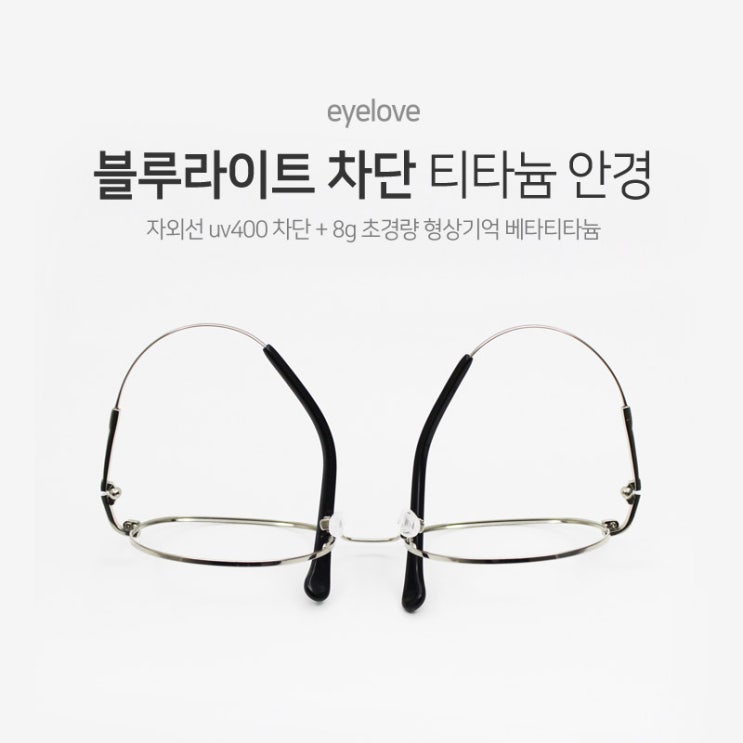 리뷰가 좋은 슬기로운 의사생활 조정석 스타일 블루라이트 차단안경 8g 가벼운 메모리 티타늄 안경 (53사이즈) 당일발송 제품을 소개합니다!!
