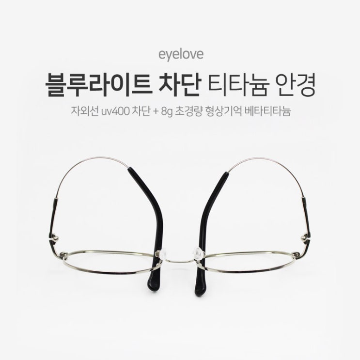  리뷰가 좋은 슬기로운 의사생활 조정석 스타일 블루라이트 차단안경 8g 가벼운 메모리 티타늄 안경 (53사이즈) 당일발송 제품을 소개합니다!!