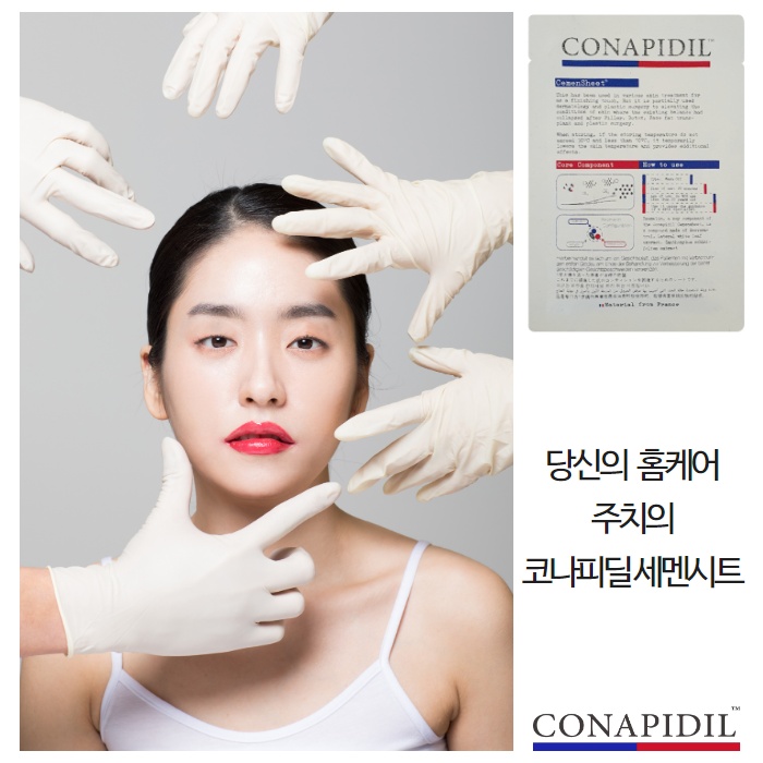  동안얼굴 갖고 싶지 않으세요?? 모공실종,탄력,피부자생력  코나피딜 세멘시트 해보세요! (5차모집)