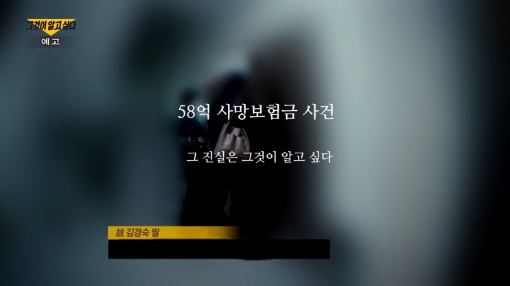 쑥떡 사망사건 58억의 진실은 그것이 알고싶다