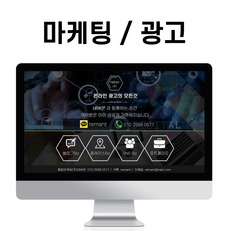  블로그 제작 마케팅(상가분양) 마케터 바이럴 홈페이지형 디자인