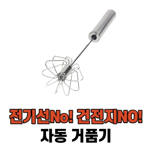  <핫딜><핫딜>가성비가 좋은 최강몰 수동 우유 전동 커피 라떼 거품기, 1개 들여가세요~~