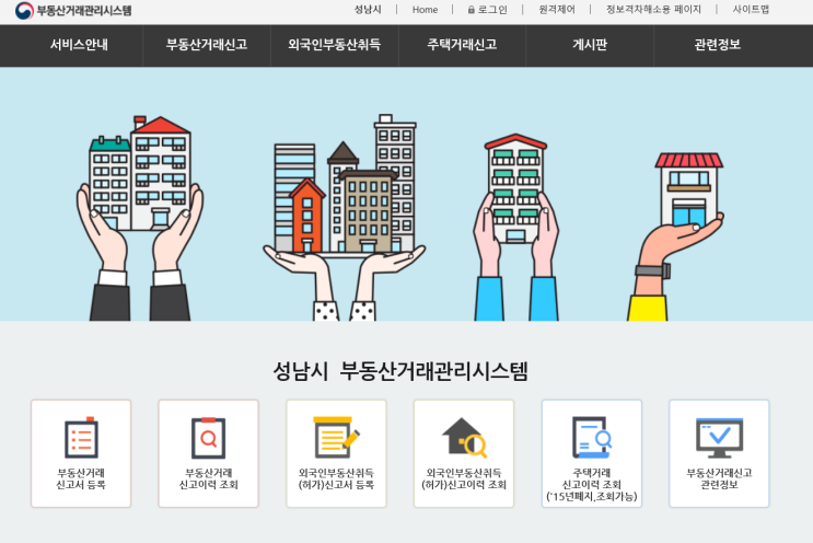  <셀프등기>부동산거래계약신고필증의 관리번호가 필요해요