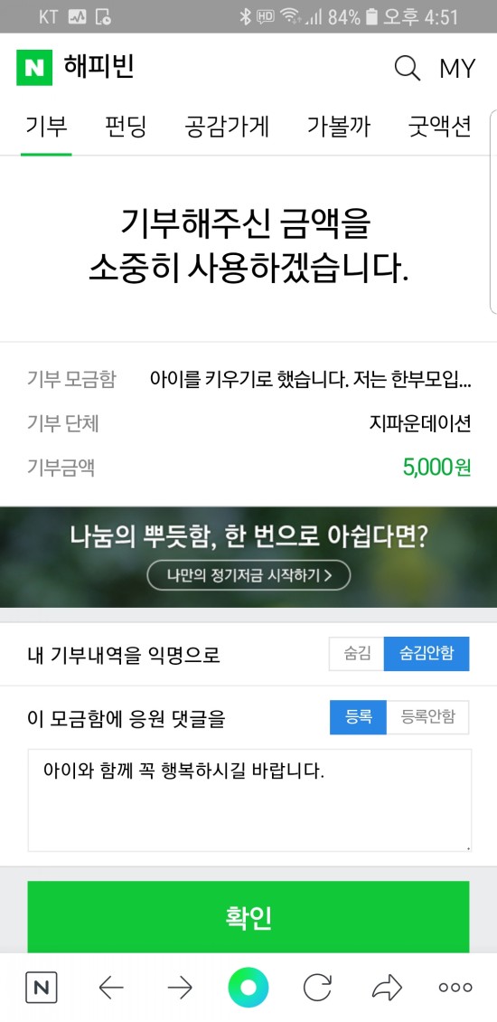 네이버 해피빈 기부콩 기부방법 - 따뜻한 마음을 나누어요!