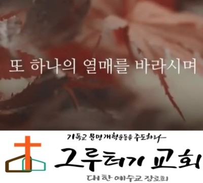 4월 18일 토요일 "또 하나의 열매를 바라시며" 이 땅에 심으셨네 - 로엘뮤직 4월 18일 토요일 "또 하나의 열매를 바라시며" 이 땅에 심으셨네 - 로엘뮤직