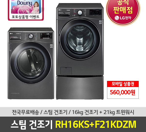  lg건조기 제품 구매 시 참고할 제품리스트!