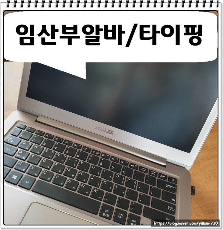  임산부알바 집에서 1~2시간 타이핑하기