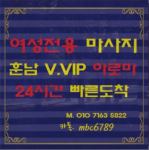  분당 여성전용 스웨디시 마사지 여성전용 안마 남자관리사~성남 안산 안양 부천