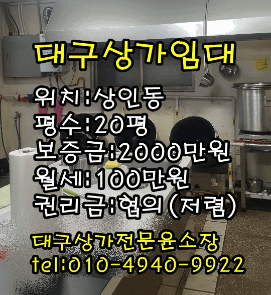  대구상가임대 상인역인근 음식점 판매점 하기좋은 상인동상가임대 권리금 저렴한 상가 역세권 달서구상가임대