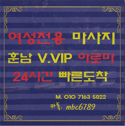  평택 스웨디시 마사지 여성전용 안마 남자관리사~송탄 안성 화성