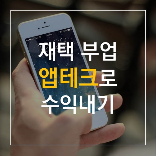  [짠테크] 글로 라이브(glo LIVE)로 부수입 만들기 (aka. 앱테크)