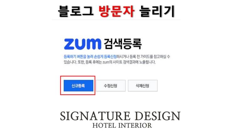네이버 블로그 줌 검색등록 5분완성 방문자 늘리기편 네이버 블로그 줌 검색등록 5분완성 방문자 늘리기편