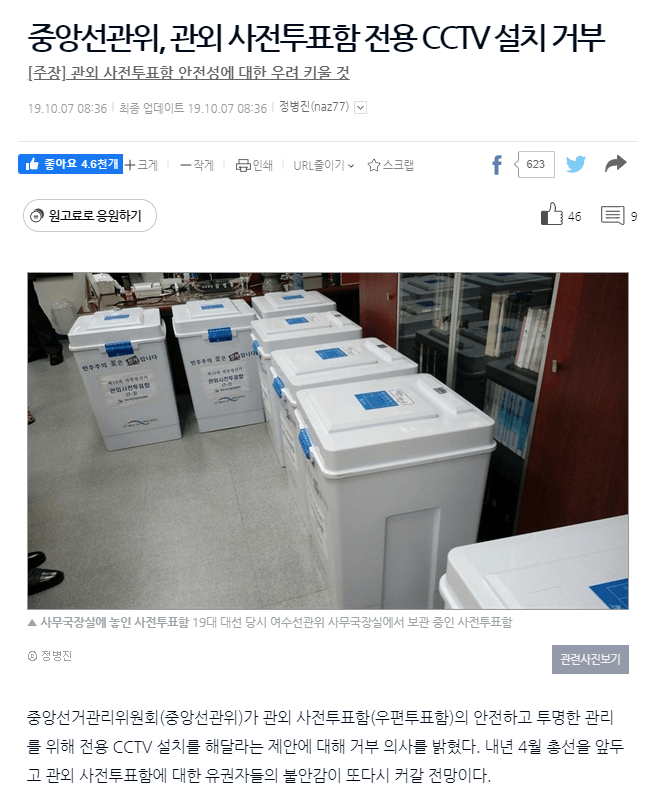  2020년 0415 사전투표 부정선거 의혹 자료 (2차 의혹)