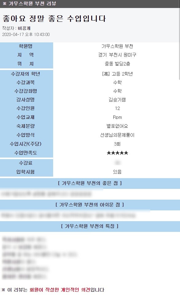 [ 경기도 부천시 원미구 중동 수학학원 추천 ] 가우스수학 리뷰 - 학원비, 수업방식, 교재 등 : 네이버 블로그