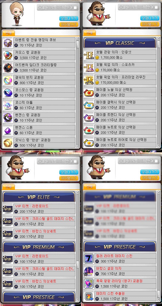 엘's 메이플스토리 17주년 호텔 메이플 공략 : 네이버 블로그 엘'S 메이플스토리 17주년 호텔 메이플 공략 : 네이버 블로그