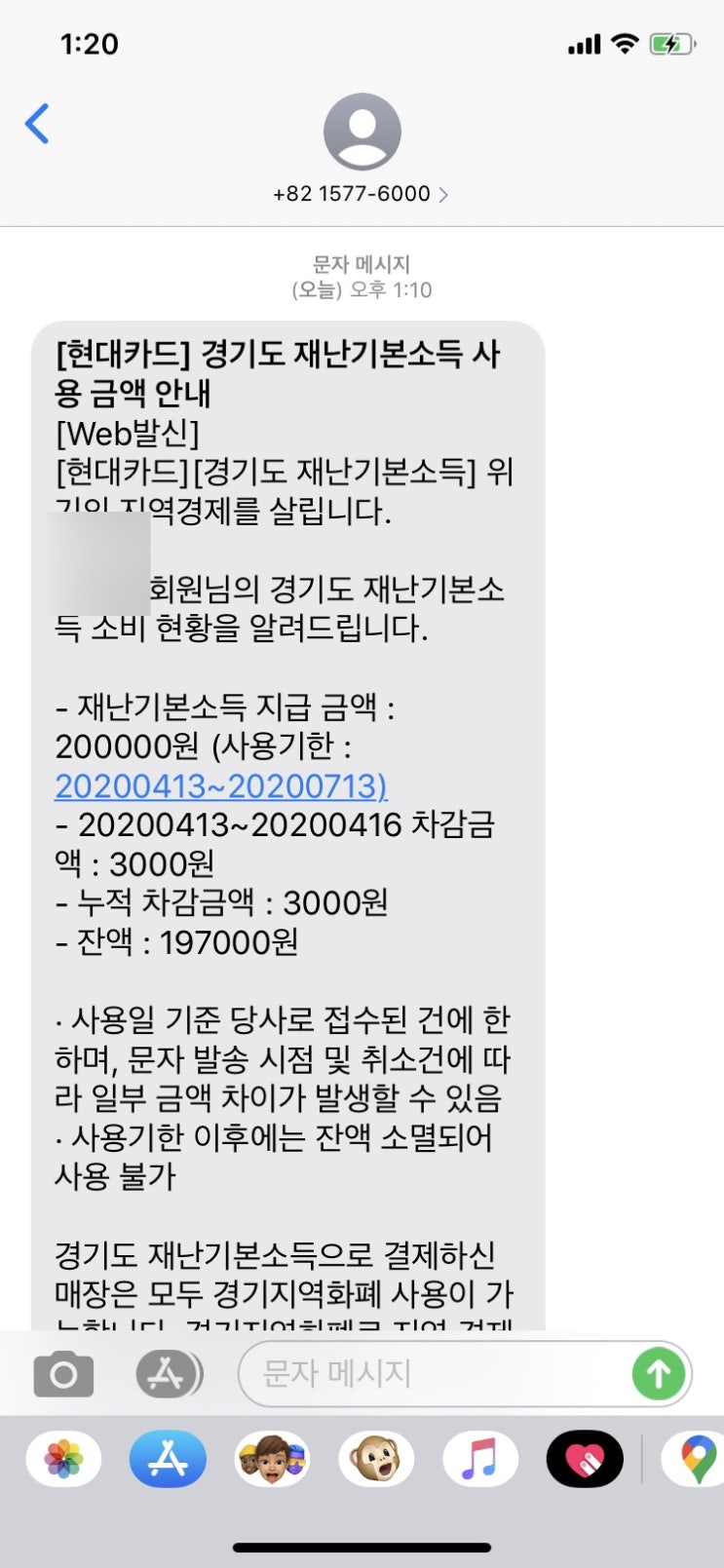 경기도 재난기본소득 사용금액 안내 경기도 재난기본소득 사용금액 안내