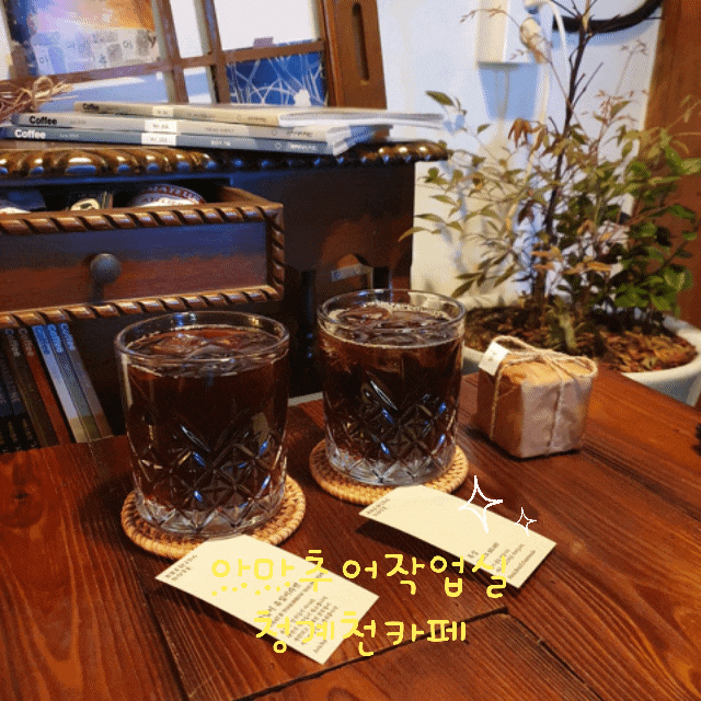  청계천 한옥카페 [아마츄어작업실]_커피인문학/레트로감성 풍덩~!