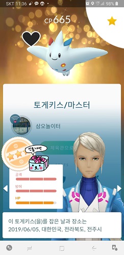  포켓몬고 40레벨에서 50레벨로 최대 레벨이 확장된다?